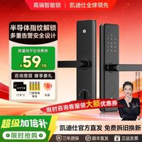 百亿补贴：凯迪仕 智能门锁家用指纹锁半自动密码锁入户门防盗电子锁V9新款