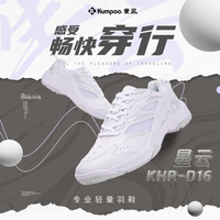 KUMPOO 熏风新款星云羽毛球鞋男鞋女鞋防滑减震耐磨薰风正品训练鞋