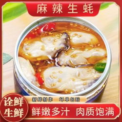 麻辣生蚝蒜蓉即食生蚝熟食牡蛎捞汁海鲜下酒菜三倍体