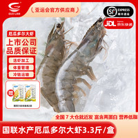 国联 3040厄瓜多尔盐冻大虾低脂轻食3.3斤+赠送鱼排*2袋