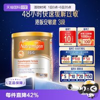 美赞臣 安敏健深度水解酪蛋白配方奶粉3段400g/罐