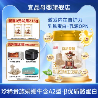 宜品 新国标宜品益臻娟姗牛奶粉3段新生婴儿宝宝1-3岁配方牛奶粉820g
