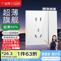 公牛 开关插座 G60系列一开单控五孔带开关插座超薄面板G60E333A亮面白