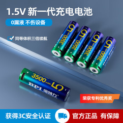 倍特力 5号7号1.5V恒压USB可充电锂电池电池充电器5-7号通用