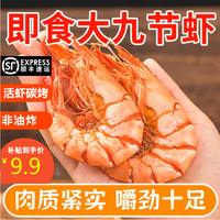九节虾干特大号斑节虾干即食虾干烤虾干虾仁干对虾干零食海鲜特产