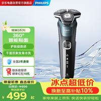 飞利浦 S5832 黑蜂巢三刀头电动剃须刀 雾霾蓝