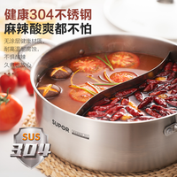 苏泊尔 304不锈钢火锅鸳鸯锅复底家用燃气电磁炉通用地摊锅具专属