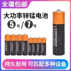 新疆包邮到家6只5号7号AAA碳性电池玩具遥控器1.5V碳性干电池