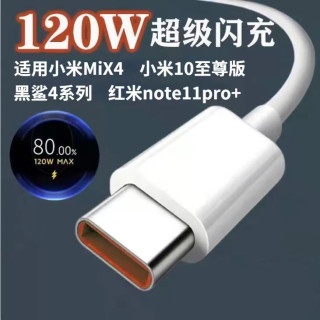 鲸孚120W数据线适用小米13pro mix4红米K50 K60 note11通用充电线