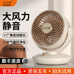 桌面空气循环扇大风力可摇头台式充电风扇办公室