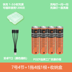 POZP AAA 7号 300大容量USB充电锂电池KTV通用话筒玩具遥控器电池