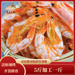 海石兄弟 中号脆皮虾冷冻保存烤虾干开袋即食海鲜零食白虾干