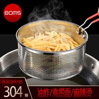 博曼斯 油炸篮304不锈钢煮面捞面炸筐炸锅油锅麻辣烫漏勺过滤网筛