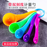 马大帅 烘焙工具奶粉勺食品级量勺刻度勺计量勺子辅食称重勺盐勺克数勺