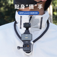 XFJI 适用DJI大疆Pocket4/3磁吸硅胶挂脖支架口袋灵眸相机Osmo拍摄配件
