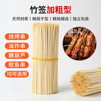朋意 一次性烧烤签火锅串串签子麻辣烫关东煮竹签钵钵鸡钵仔糕签