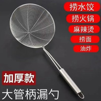 全钢网漏捞饺子捞面条捞丸子火锅网漏家用厚款漏勺过滤网