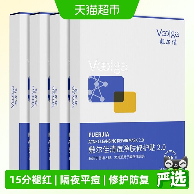 88VIP：敷尔佳 清痘净肤修护贴2.0祛痘控油面膜官方水杨酸补水保湿修护 1盒×5片