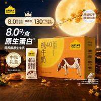 认养一头牛 全脂纯奶 4.0g原生乳蛋白牛奶高钙 礼盒送礼 ZY 8月产  200ml*18盒*2箱