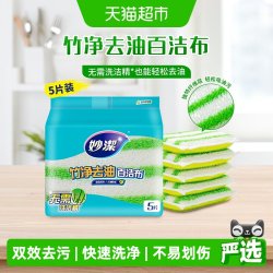 妙潔 妙洁竹净易去油抹布百洁布清除污垢 不易刮伤
