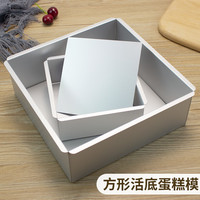 5寸方形活底蛋糕模 正方形铝合金戚风模 烘焙器具