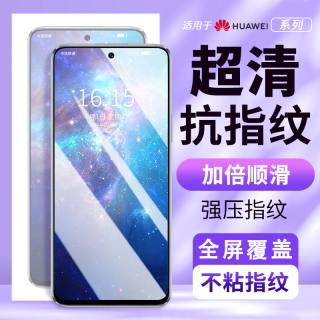适用华为 荣耀20/50se/x50i钢化膜荣耀30/p30手机贴膜高清防指纹