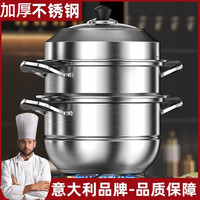 不锈钢蒸锅食品级加厚家用汤锅蒸馒头三四层电磁炉通用