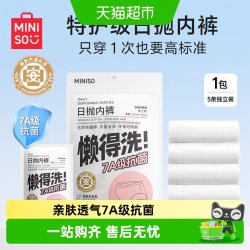 名创优品 一次性内裤5条产妇月子纯棉内裤免洗产后女旅行出差