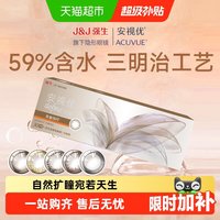 ACUVUE 日抛denfine软性角膜接触镜 #棕灰金色 30片
