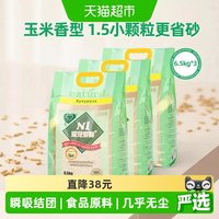 爱宠爱猫 AATURELIVE N1爱宠爱猫  N1爱宠爱猫玉米豆腐砂6.5kg*3 2.0mm颗粒