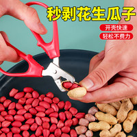 剥花生壳神器坚果开壳器磕瓜子神器去籽瓜子去壳机懒人剥瓜子工具