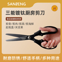 三能 镀钛剪刀家用厨房剪刀可拆卸磁吸收纳多功能剪刀烘焙工具