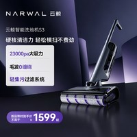 云鲸 S3 Island 无线洗地机