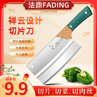 法鼎 切片刀厨具锋利不锈钢刀具阳江家用厨房正品刀厨师正宗切肉切菜刀