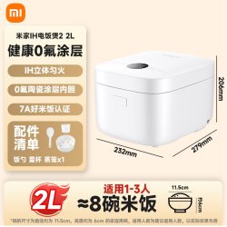 米家 IH 电饭煲2 3L