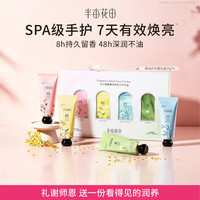 半亩花田 手霜礼盒：礼盒+玫30g+桂30g+竹30g+茉30g
