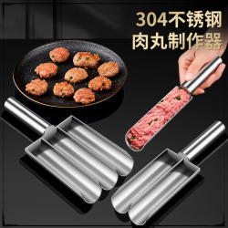 三四钢 304不锈钢肉丸制作器 肉丸鱼丸制作工具手工家用做丸子虾滑丸神器