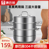 康巴赫 蒸锅家用304不锈钢加厚多层蒸屉蒸笼包子馒头燃气灶电磁炉