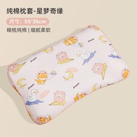 婧麒 分区儿童枕头套