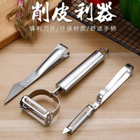 不锈钢三件套实用削刮水果削皮厨房用锋利加厚多功能专用环保刨子