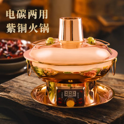 老北平复古铜火锅家用老式高档加厚纯铜火锅电锅两用铜火锅专用锅