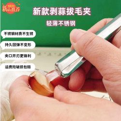 扒蒜夹不锈钢剥蒜器厨房剥蒜夹家用镊子拔毛夹子大蒜去皮工具便宜