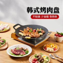 家用烤肉盘不粘铁板麦饭石烧烤盘