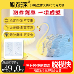 旭泰源 喵酱旭泰源联名 新款立体3.0版PC天鹅头模具羽毛天鹅蛋糕巧克力模