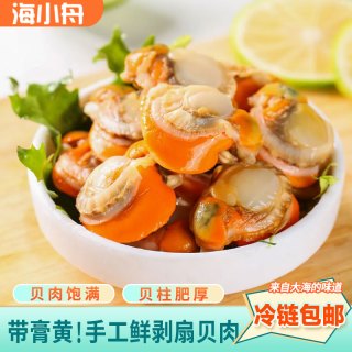 海小舟2030规格特大号扇贝肉 干冻不包冰个大肉厚无沙1500g/盒