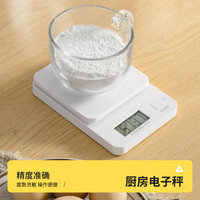 造物小生 厨房秤电子秤家用小型克称烘焙称量器精准称重食物秤
