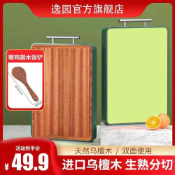 逸园 进口乌檀木PP双面抗菌加厚欧式砧板家用多功能木菜板大号
