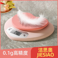 洁思奥 精准电子称高精度厨房秤家用小型烘焙食物秤数克称电子秤