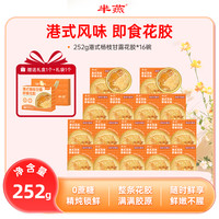 芈燕 杨枝甘露即食花胶252g*16碗 含试吃1碗 满满胶原蛋白