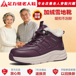 足力健 棉鞋冬季新款加绒加厚轻便舒适保暖鞋男款中老年爸妈休闲鞋